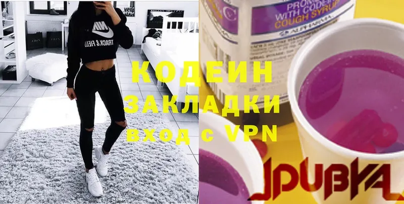 Codein Purple Drank  Коммунар 